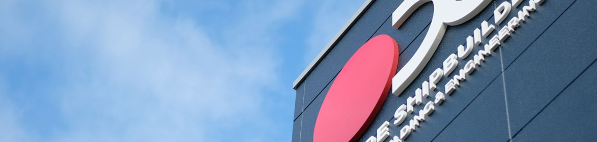 株式会社小門造船外観